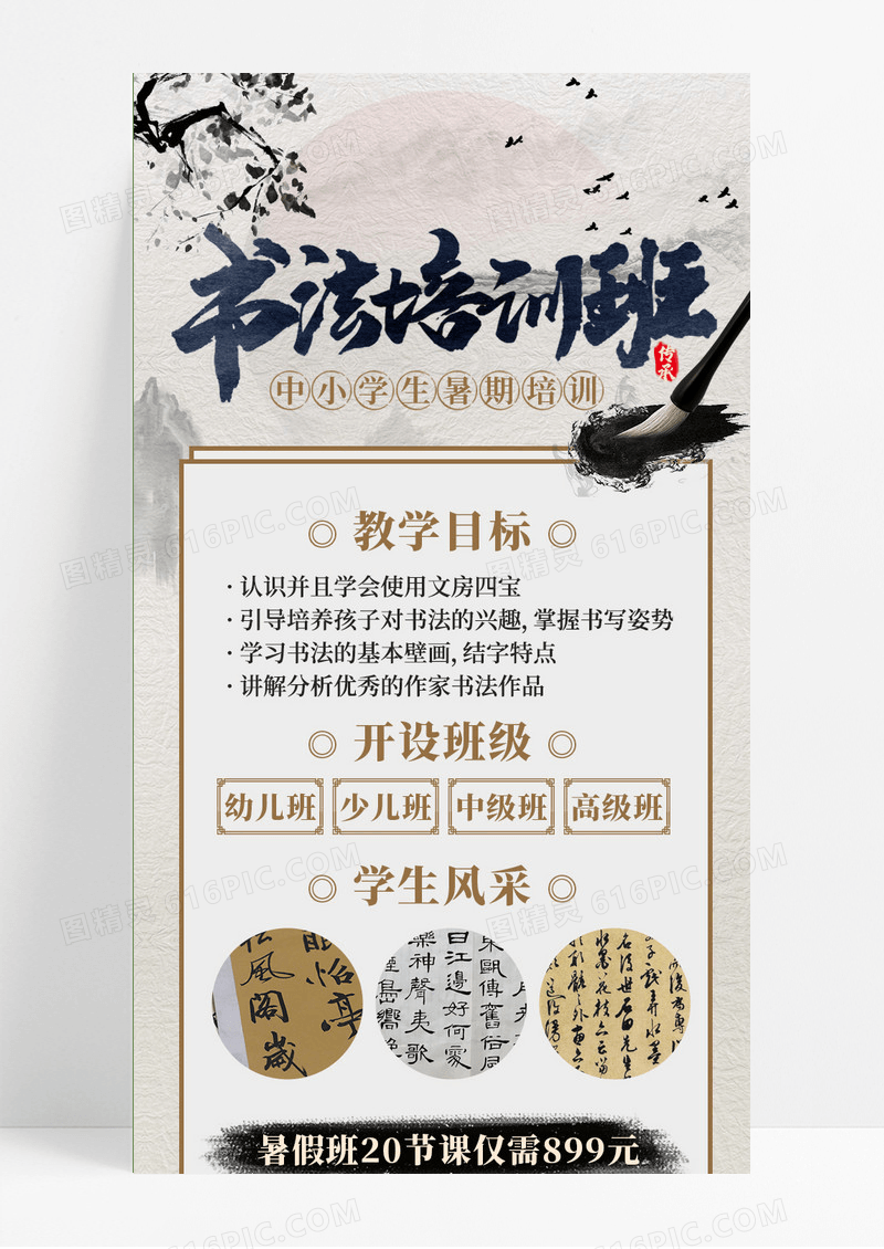 中国风毛笔书法课程培训中国风山水ui长图海报书法培训